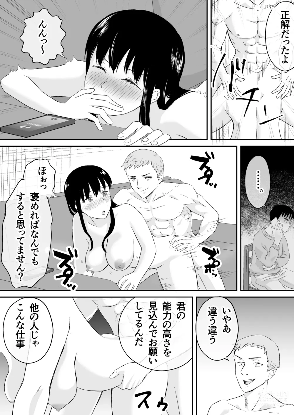 Page 17 of doujinshi Otto to Tsuuwa Shinagara Furin Sex