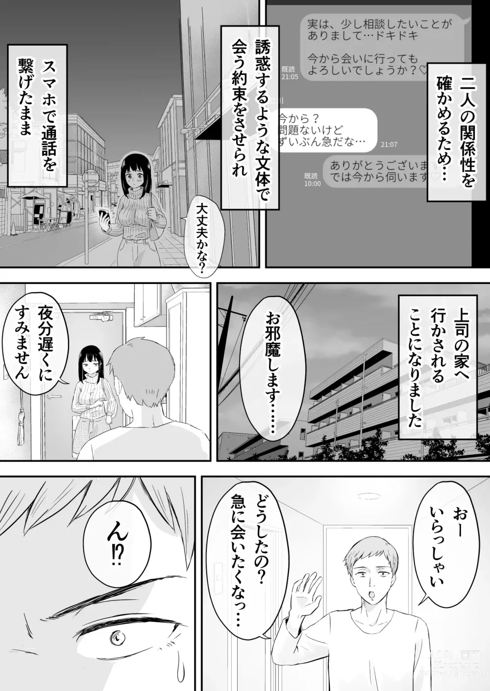 Page 4 of doujinshi Otto to Tsuuwa Shinagara Furin Sex