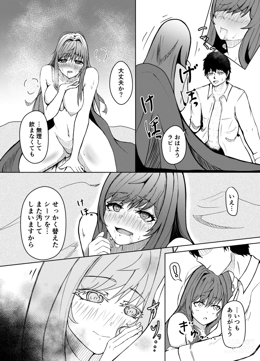 Page 3 of doujinshi NTRapi NetoRapi Outer Rim no Hanayome Zenpen