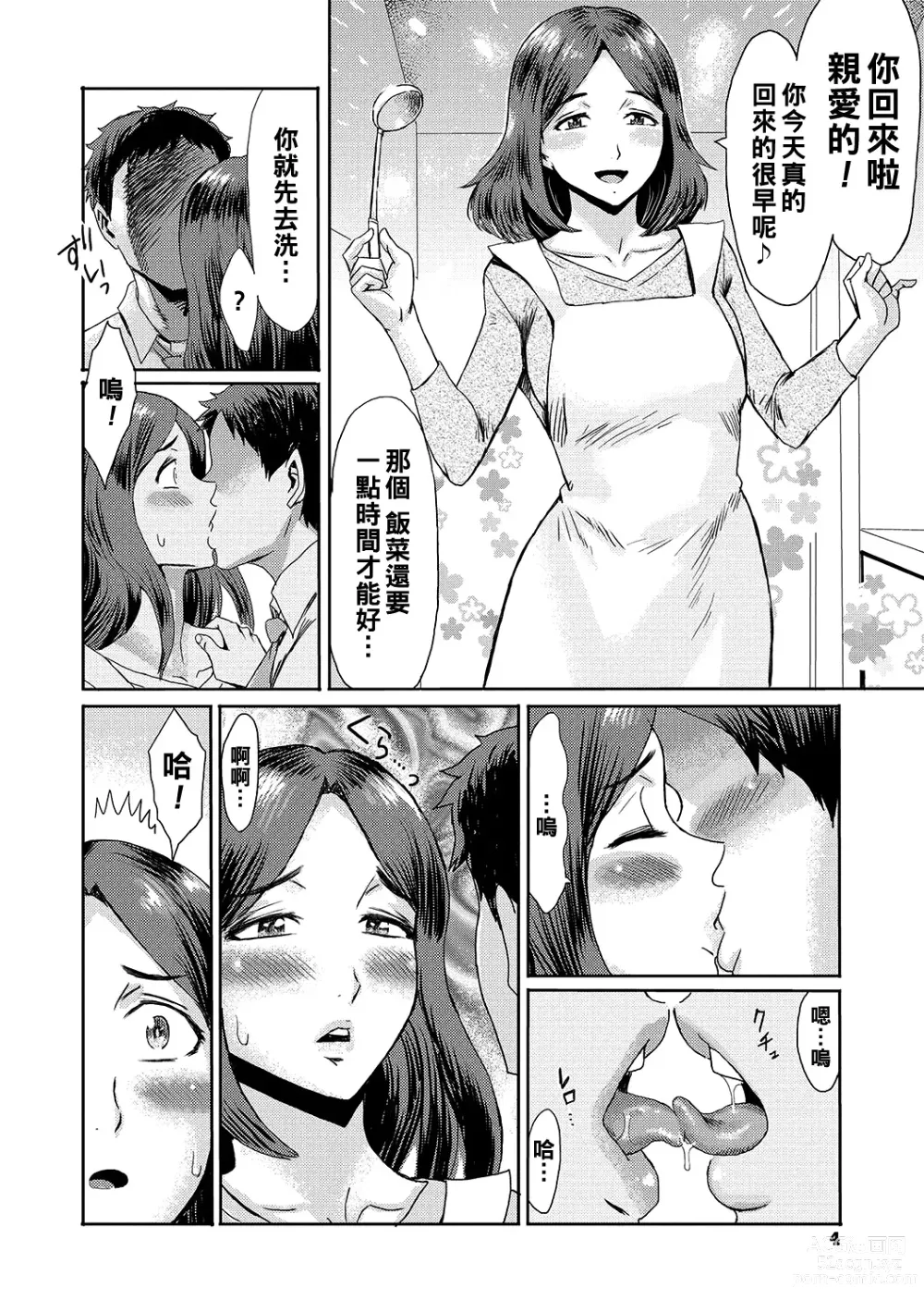 Page 2 of manga Iyashi Tsuma Sign wa H! - Healing Wife the Sign is H