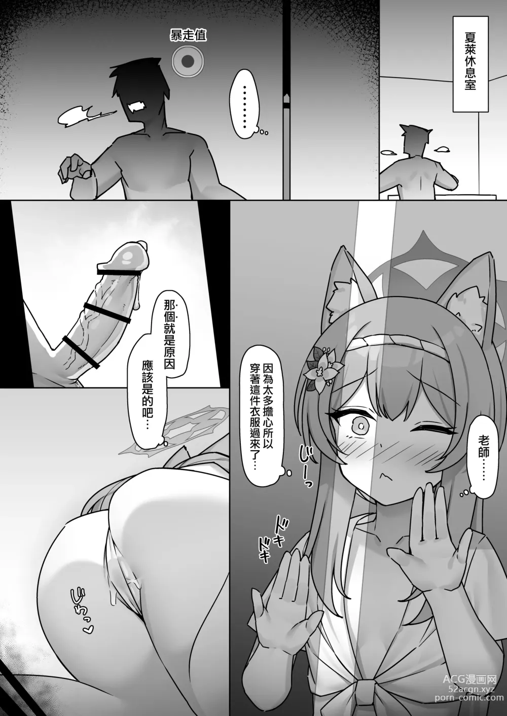 Page 6 of doujinshi 加油上吧!!碧藍檔案兜襠部-瑪麗篇-