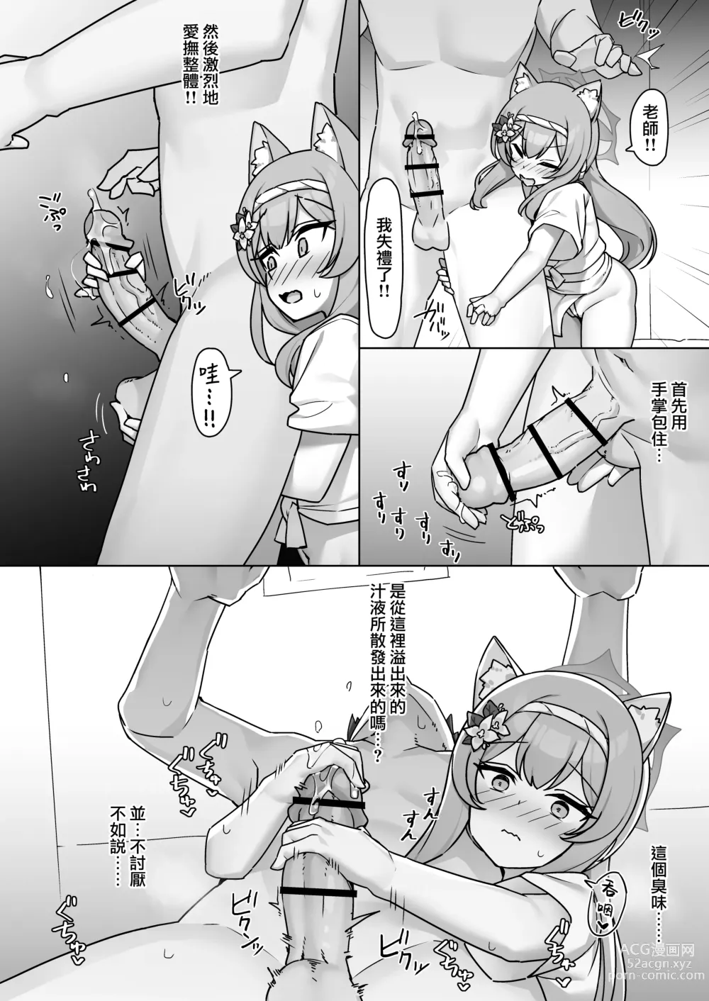 Page 10 of doujinshi 加油上吧!!碧藍檔案兜襠部-瑪麗篇-