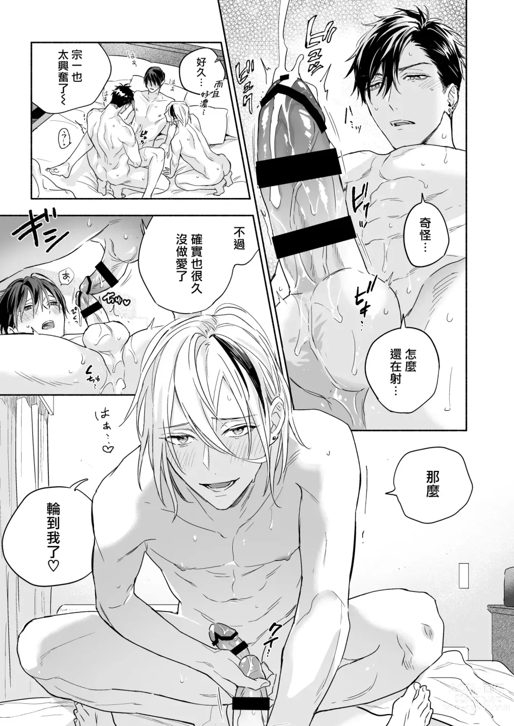 Page 19 of doujinshi 你选上面还是下面? 03