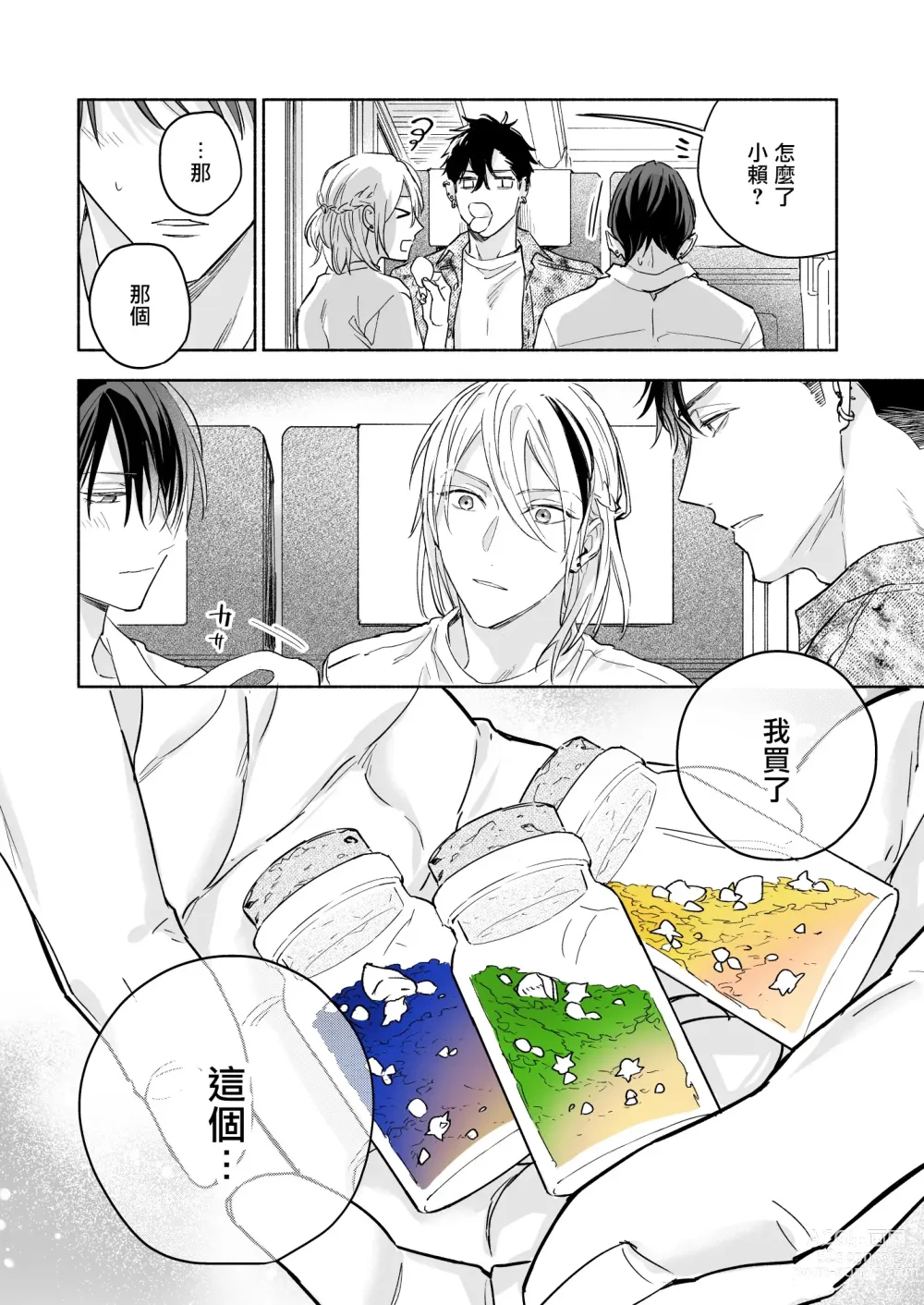 Page 50 of doujinshi 你选上面还是下面? 03