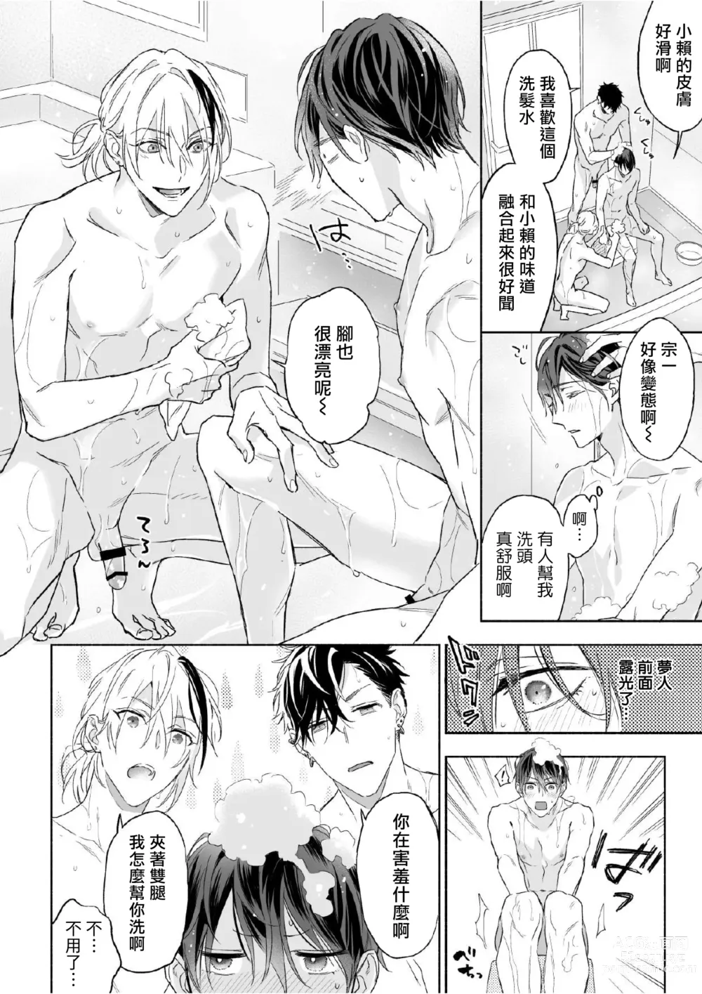 Page 65 of doujinshi 你选上面还是下面? 03