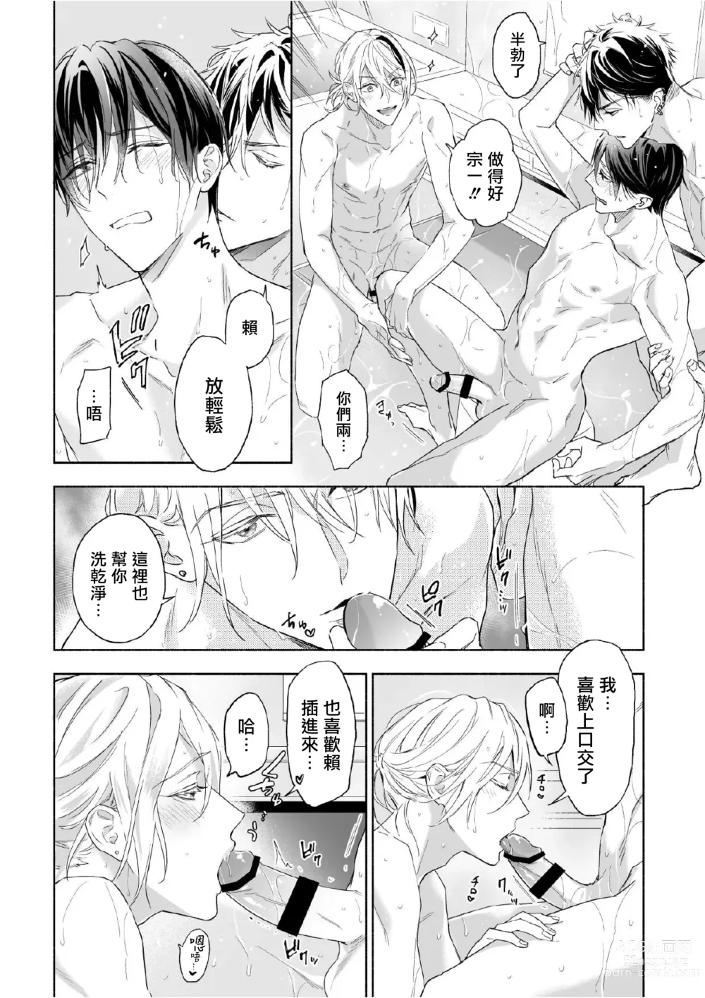 Page 67 of doujinshi 你选上面还是下面? 03