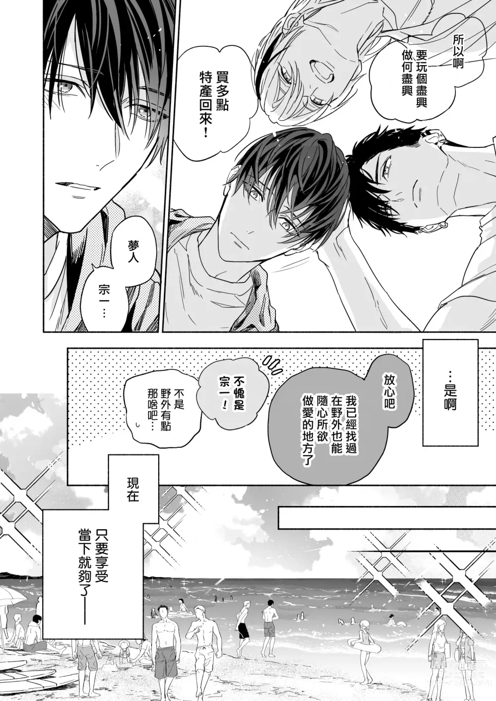 Page 8 of doujinshi 你选上面还是下面? 03