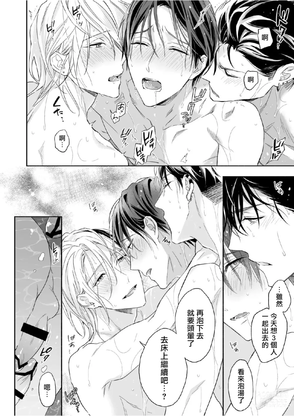 Page 75 of doujinshi 你选上面还是下面? 03