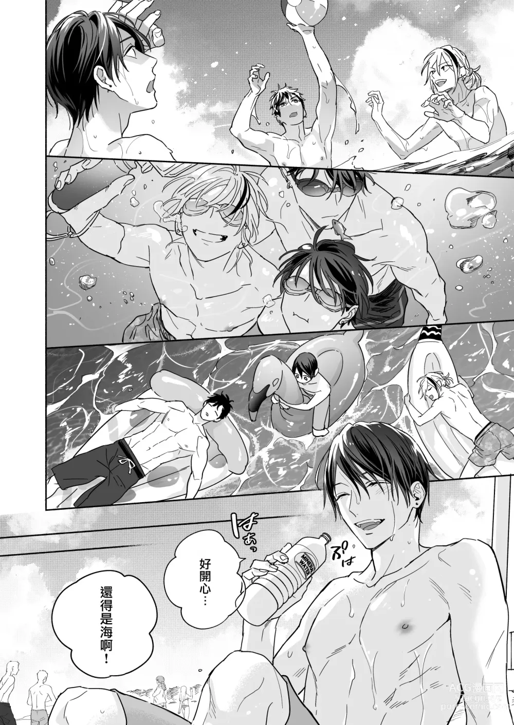 Page 10 of doujinshi 你选上面还是下面? 03