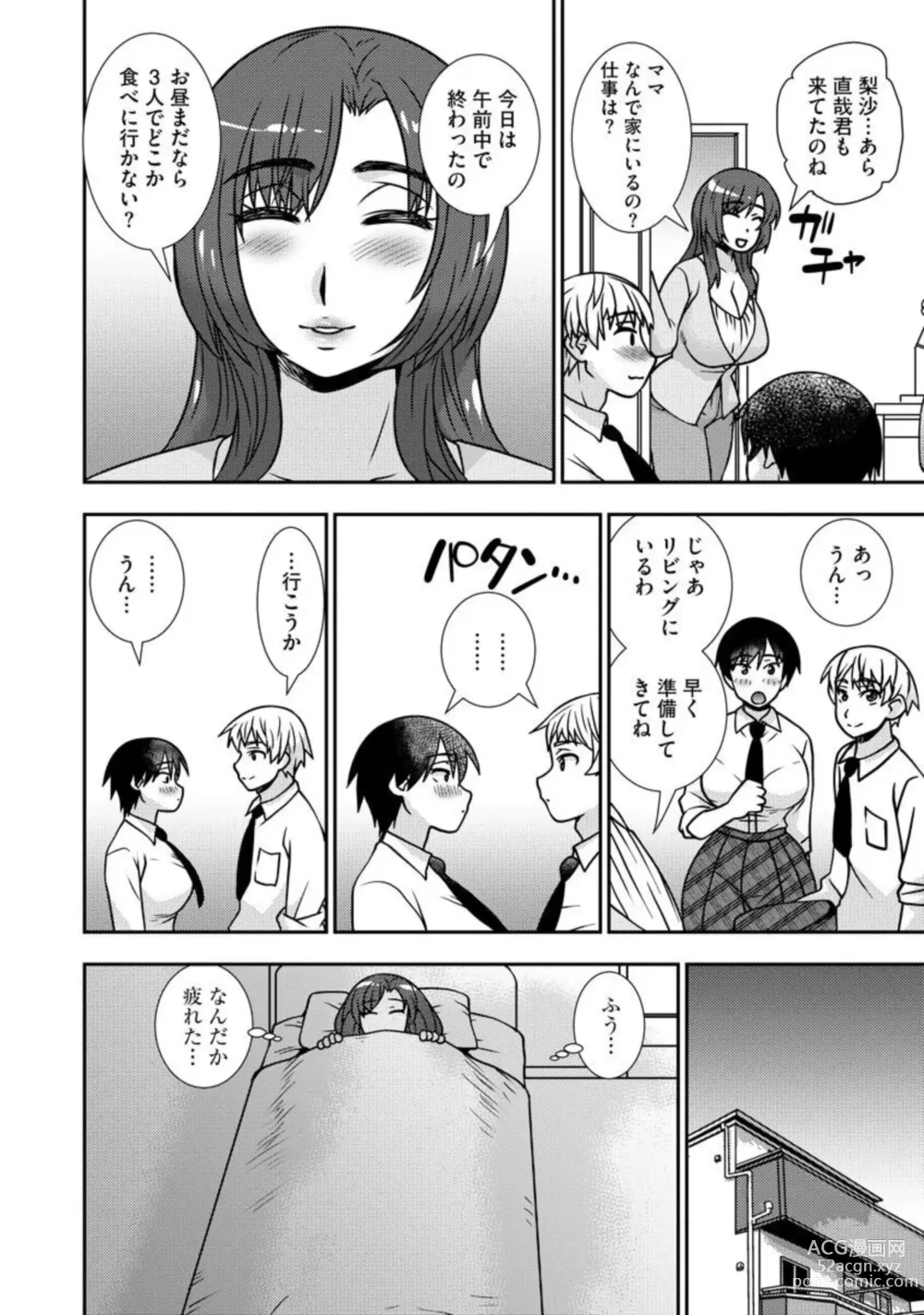 Page 13 of manga Netori Haha Musume no Kareshi no Are ga Wasurerarenakute 1