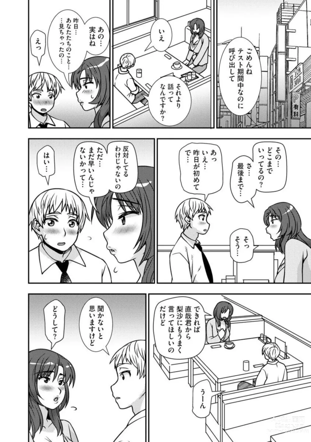 Page 15 of manga Netori Haha Musume no Kareshi no Are ga Wasurerarenakute 1