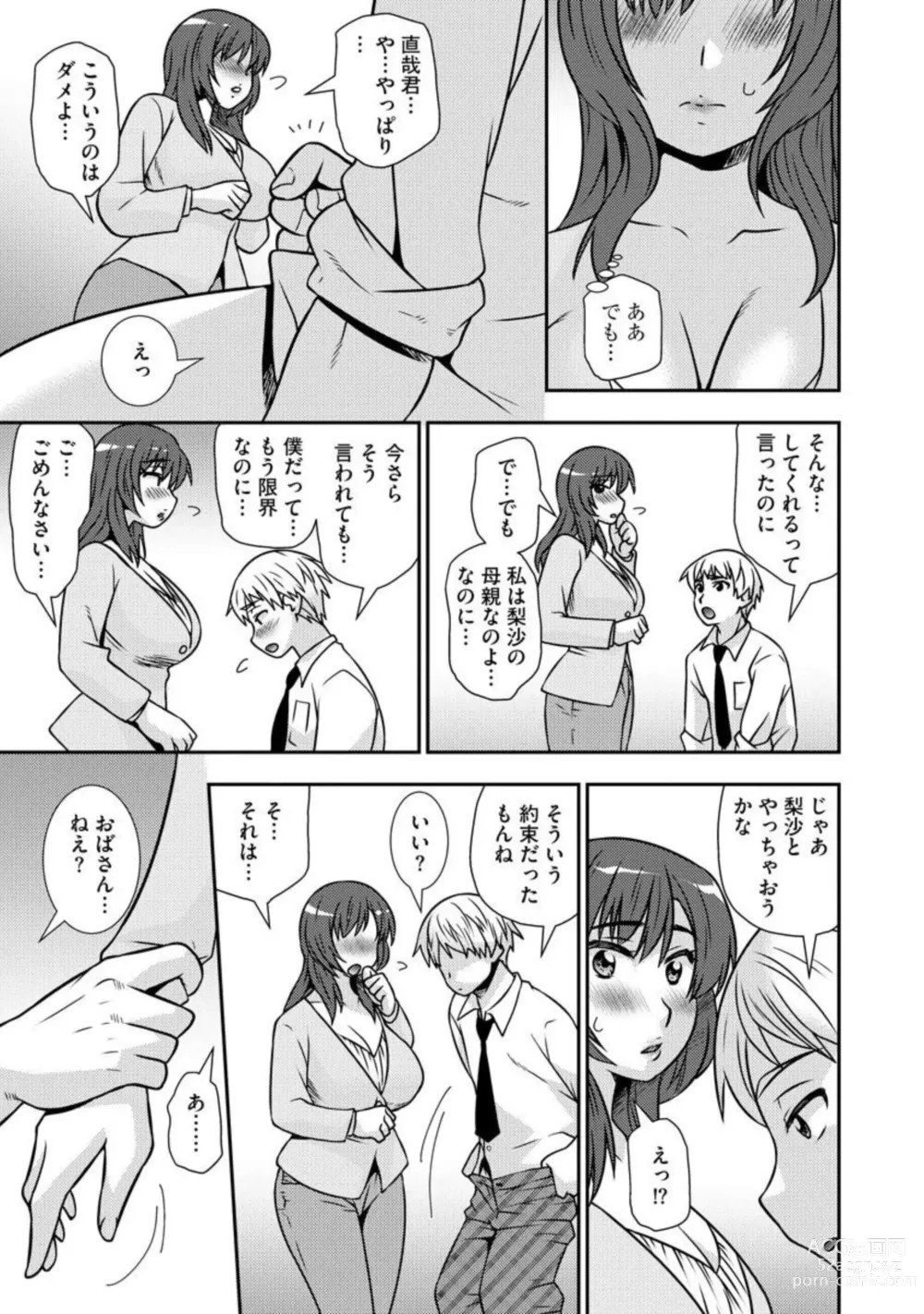 Page 18 of manga Netori Haha Musume no Kareshi no Are ga Wasurerarenakute 1