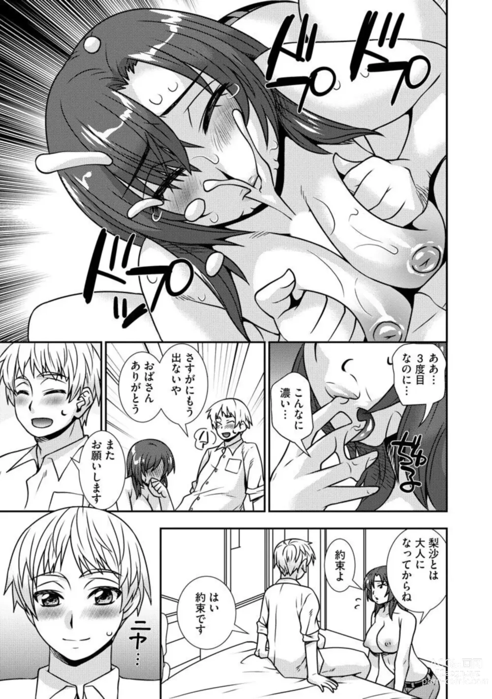 Page 26 of manga Netori Haha Musume no Kareshi no Are ga Wasurerarenakute 1