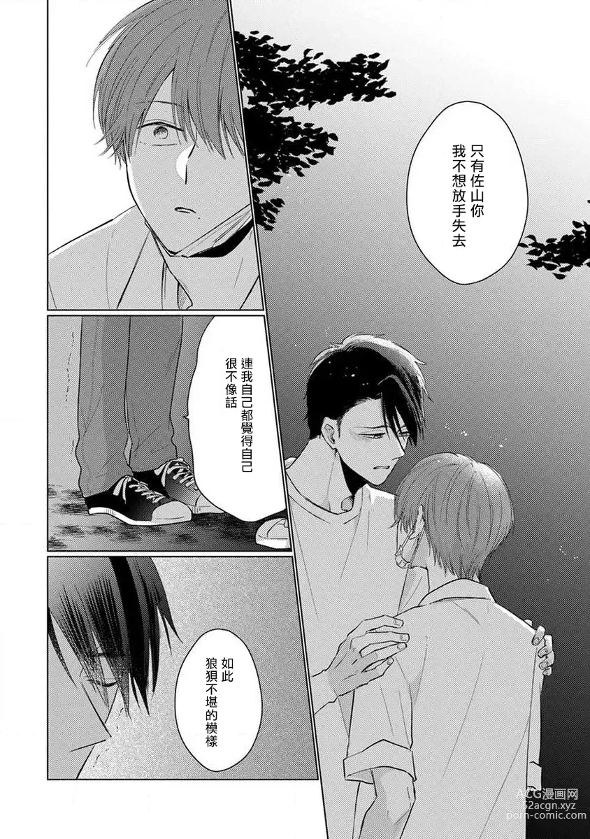 Page 102 of manga 口罩男子明明不想恋爱2 Ch. 11-19 番外“文化祭之夜” + 其他番外