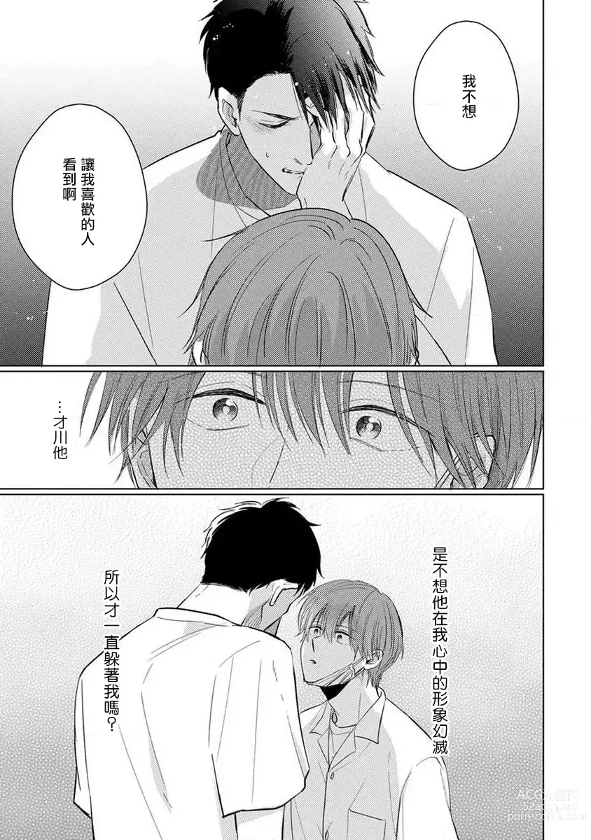 Page 103 of manga 口罩男子明明不想恋爱2 Ch. 11-19 番外“文化祭之夜” + 其他番外