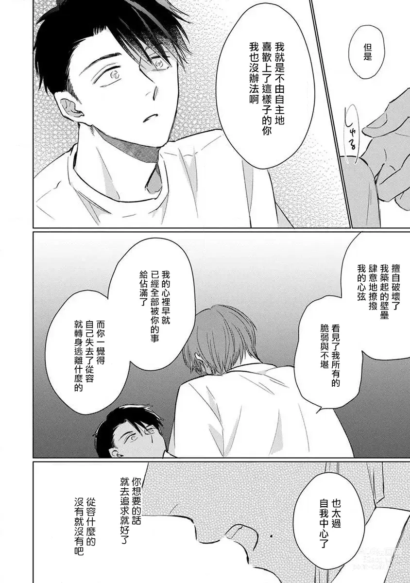 Page 106 of manga 口罩男子明明不想恋爱2 Ch. 11-19 番外“文化祭之夜” + 其他番外