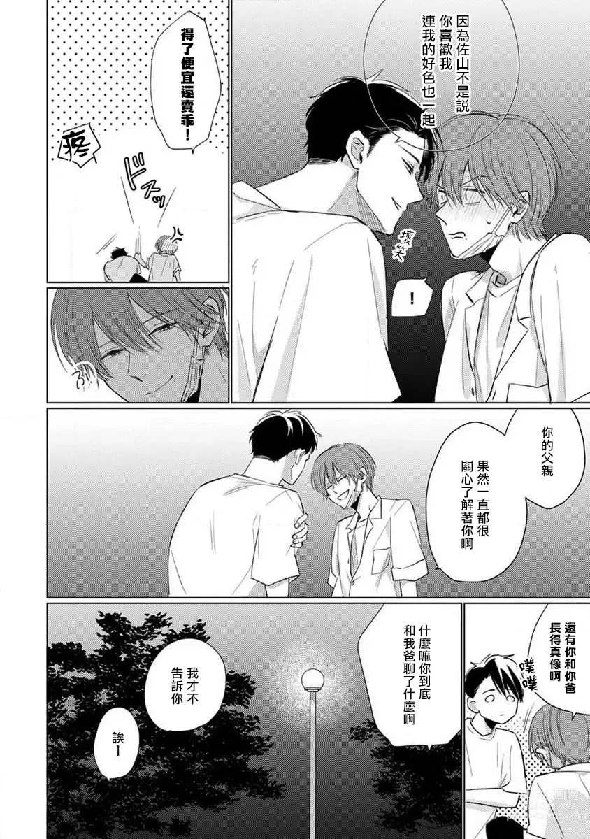 Page 110 of manga 口罩男子明明不想恋爱2 Ch. 11-19 番外“文化祭之夜” + 其他番外