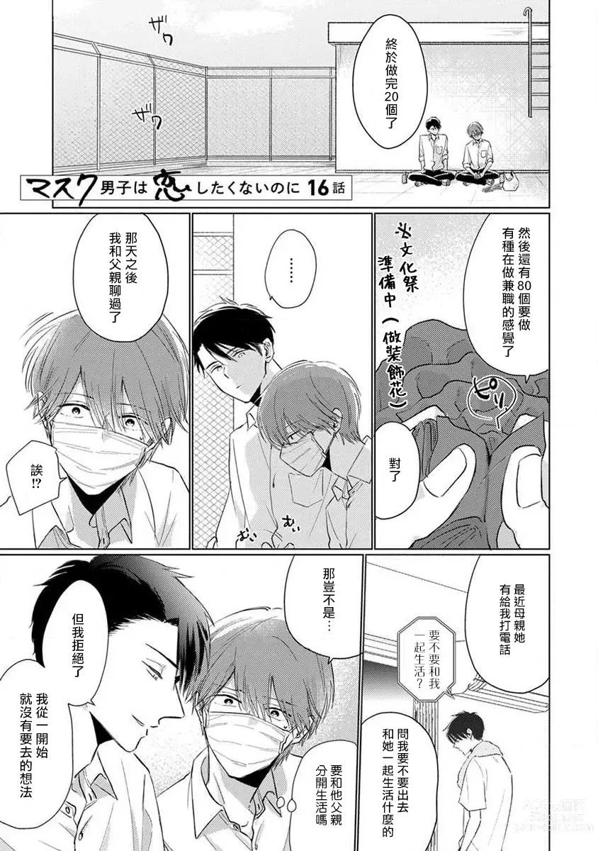 Page 114 of manga 口罩男子明明不想恋爱2 Ch. 11-19 番外“文化祭之夜” + 其他番外