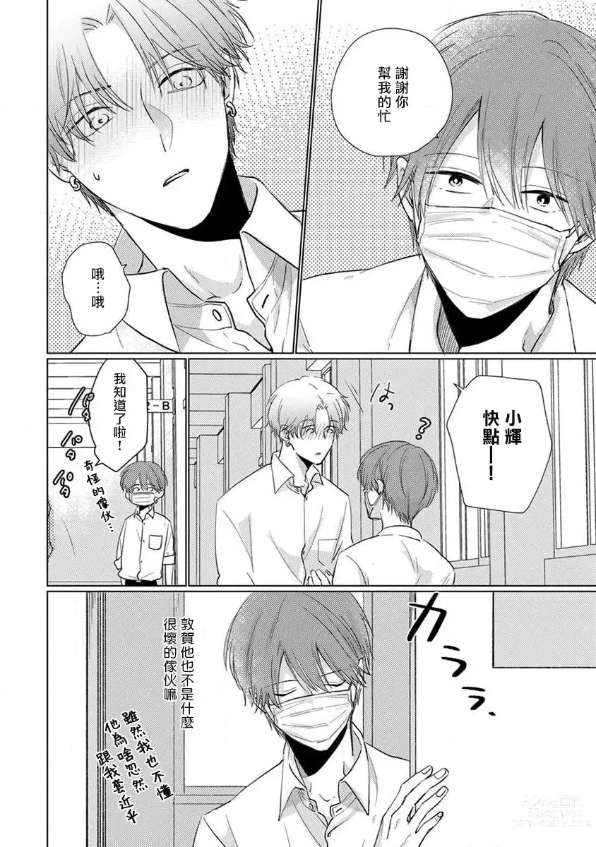 Page 119 of manga 口罩男子明明不想恋爱2 Ch. 11-19 番外“文化祭之夜” + 其他番外