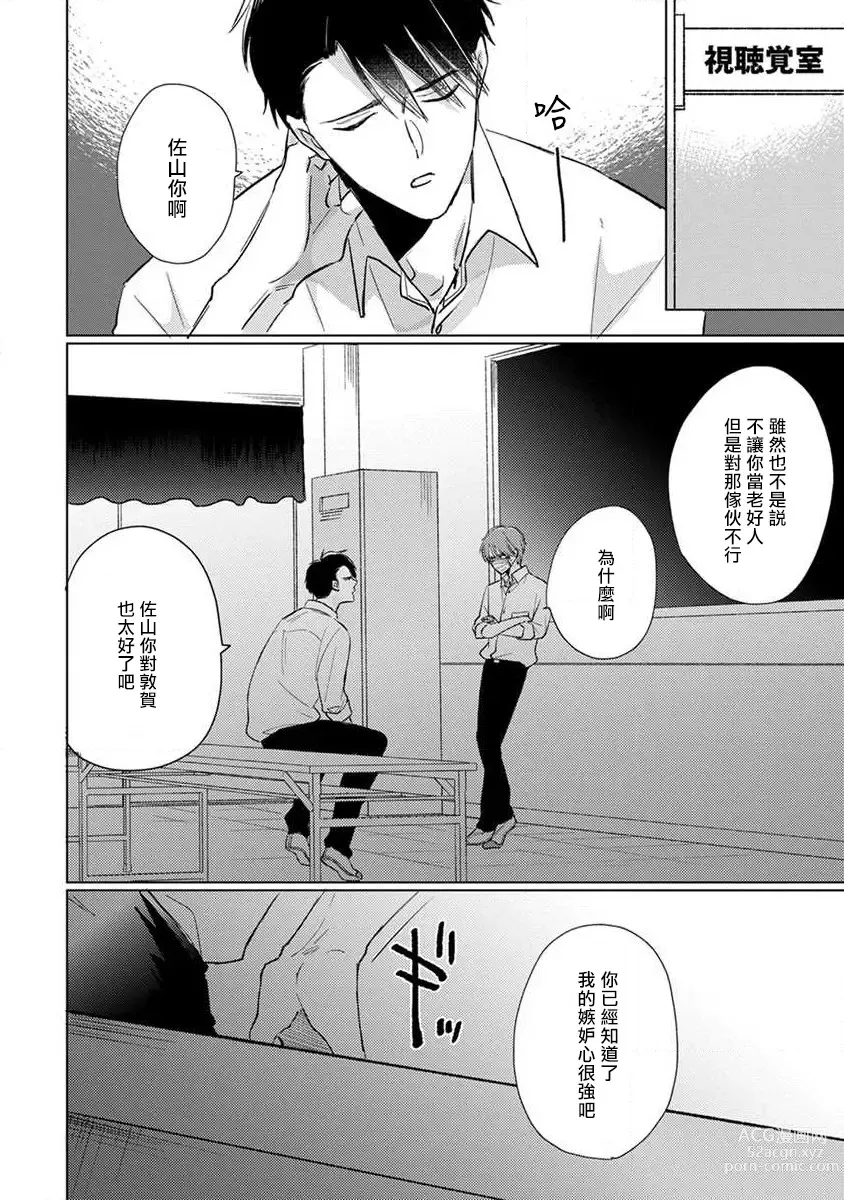 Page 121 of manga 口罩男子明明不想恋爱2 Ch. 11-19 番外“文化祭之夜” + 其他番外