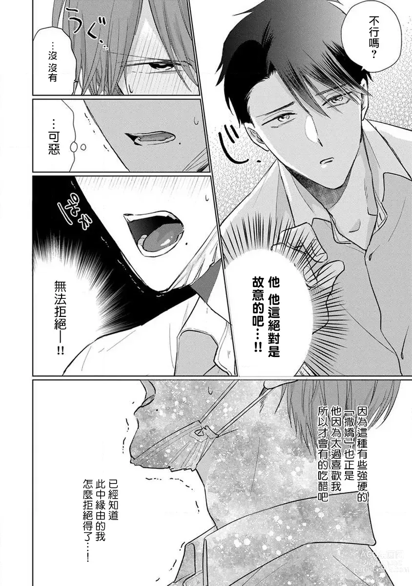 Page 125 of manga 口罩男子明明不想恋爱2 Ch. 11-19 番外“文化祭之夜” + 其他番外