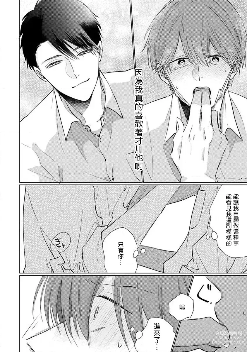 Page 127 of manga 口罩男子明明不想恋爱2 Ch. 11-19 番外“文化祭之夜” + 其他番外