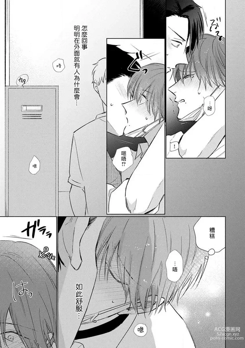 Page 137 of manga 口罩男子明明不想恋爱2 Ch. 11-19 番外“文化祭之夜” + 其他番外