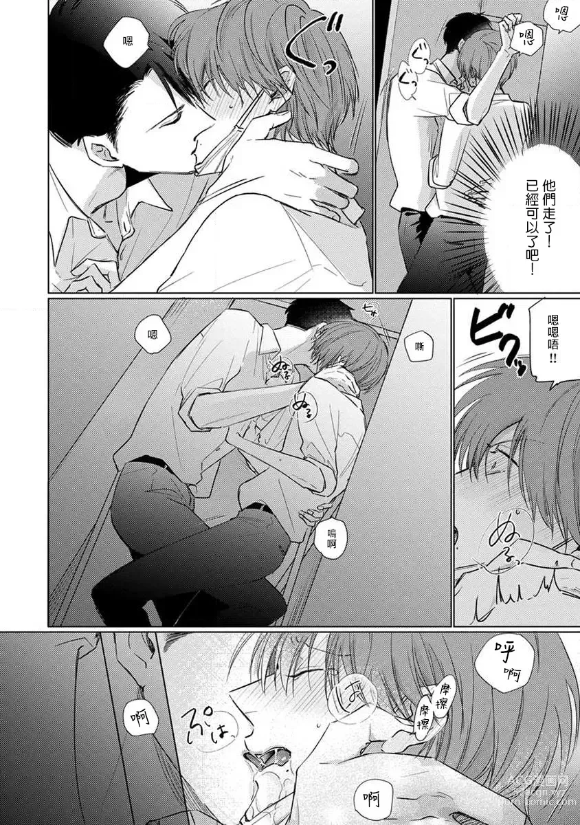 Page 138 of manga 口罩男子明明不想恋爱2 Ch. 11-19 番外“文化祭之夜” + 其他番外