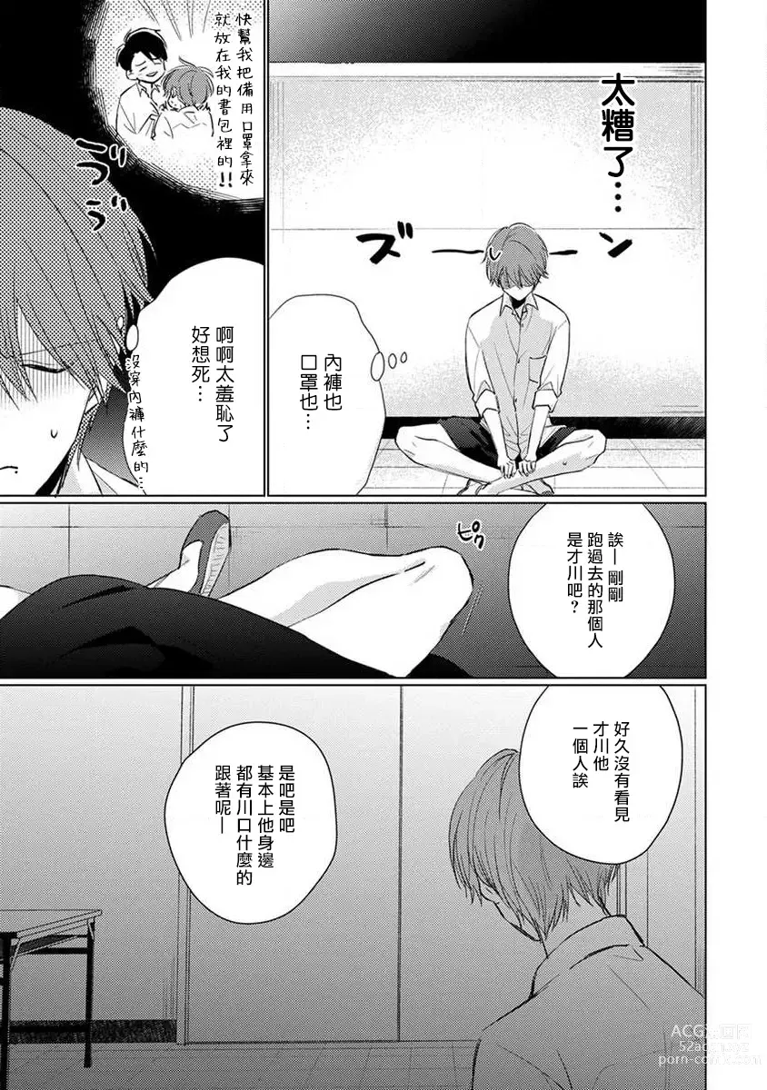 Page 139 of manga 口罩男子明明不想恋爱2 Ch. 11-19 番外“文化祭之夜” + 其他番外