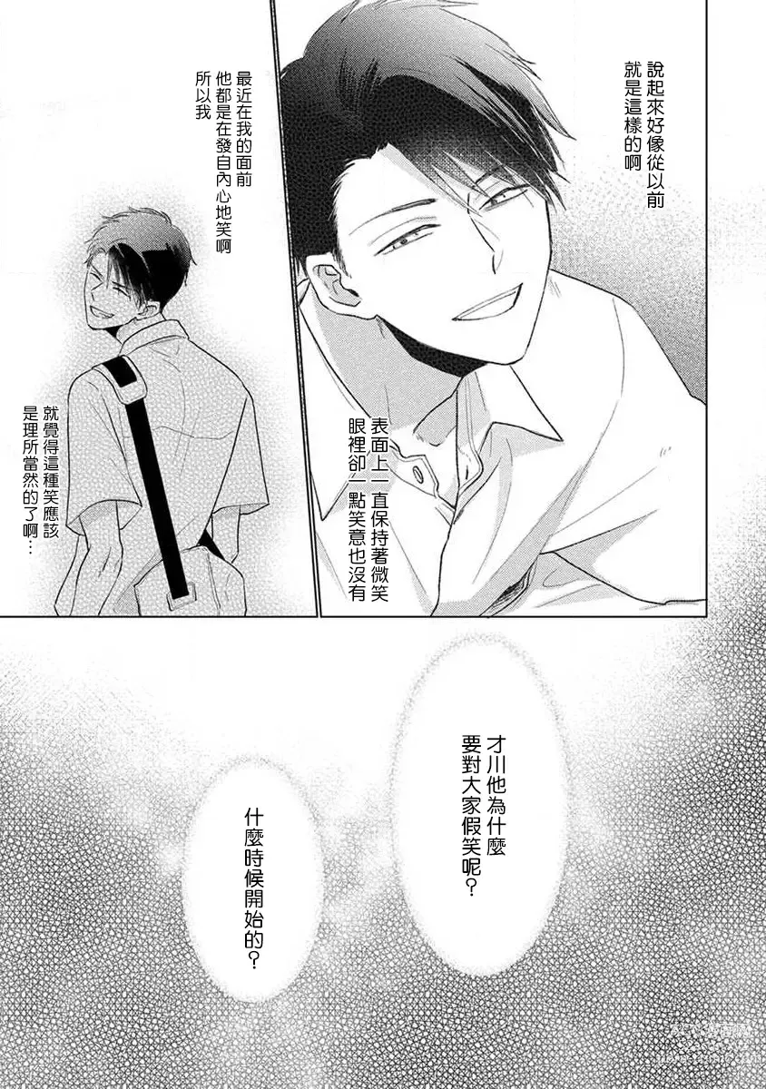 Page 15 of manga 口罩男子明明不想恋爱2 Ch. 11-19 番外“文化祭之夜” + 其他番外