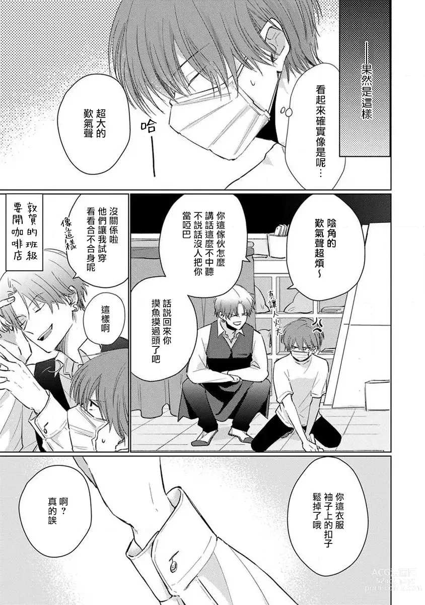 Page 141 of manga 口罩男子明明不想恋爱2 Ch. 11-19 番外“文化祭之夜” + 其他番外