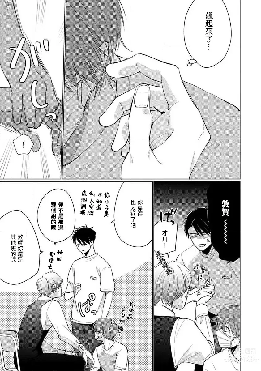 Page 143 of manga 口罩男子明明不想恋爱2 Ch. 11-19 番外“文化祭之夜” + 其他番外