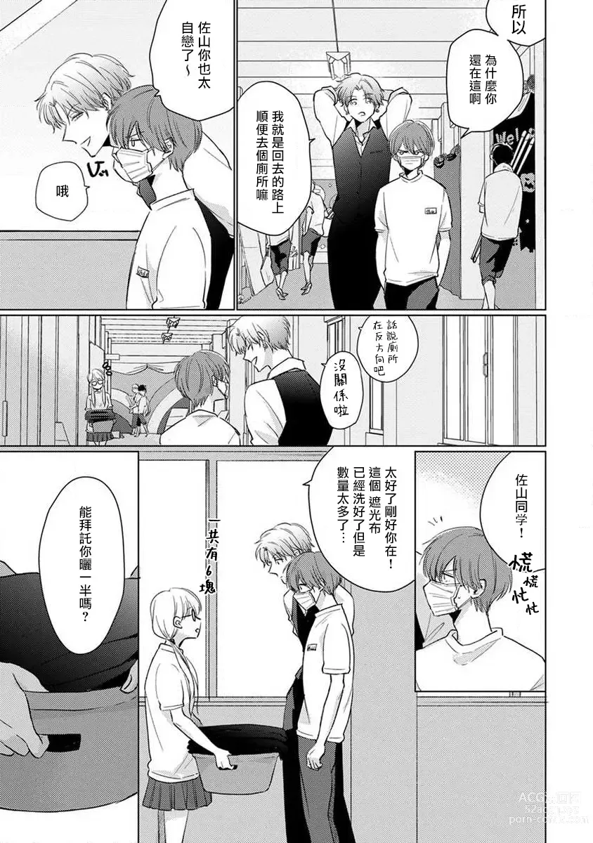 Page 145 of manga 口罩男子明明不想恋爱2 Ch. 11-19 番外“文化祭之夜” + 其他番外