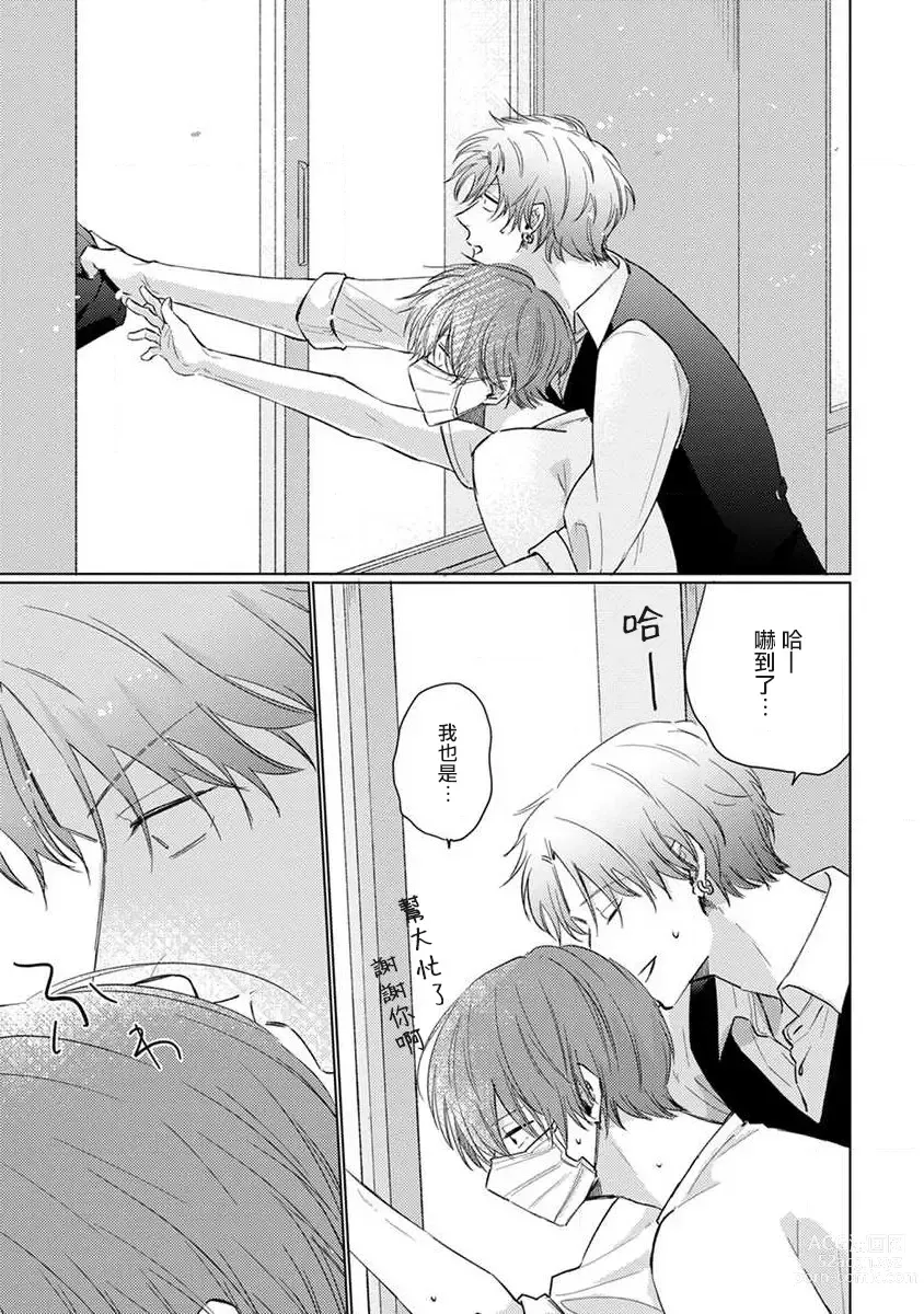 Page 147 of manga 口罩男子明明不想恋爱2 Ch. 11-19 番外“文化祭之夜” + 其他番外