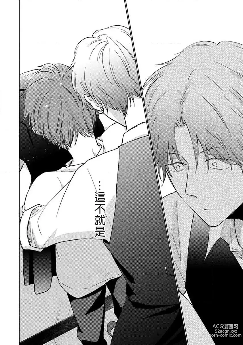 Page 148 of manga 口罩男子明明不想恋爱2 Ch. 11-19 番外“文化祭之夜” + 其他番外