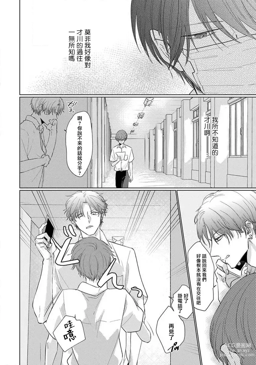 Page 16 of manga 口罩男子明明不想恋爱2 Ch. 11-19 番外“文化祭之夜” + 其他番外