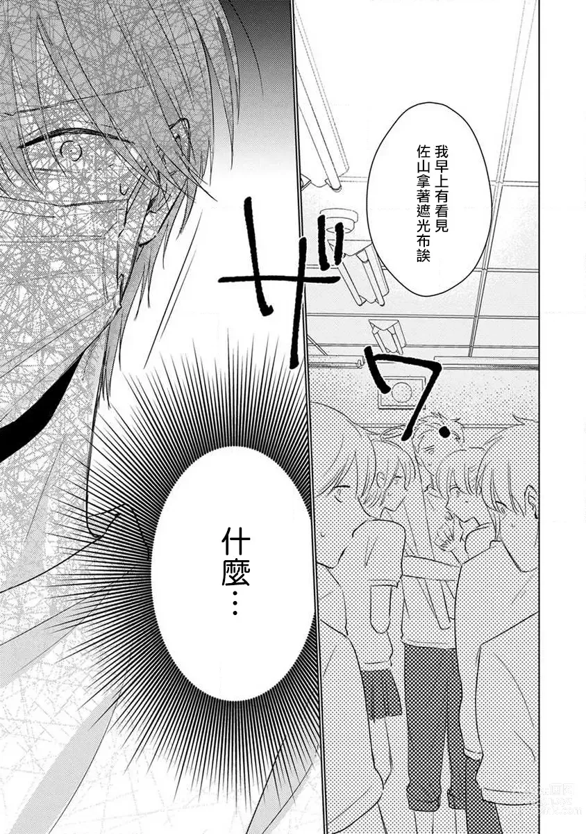 Page 153 of manga 口罩男子明明不想恋爱2 Ch. 11-19 番外“文化祭之夜” + 其他番外