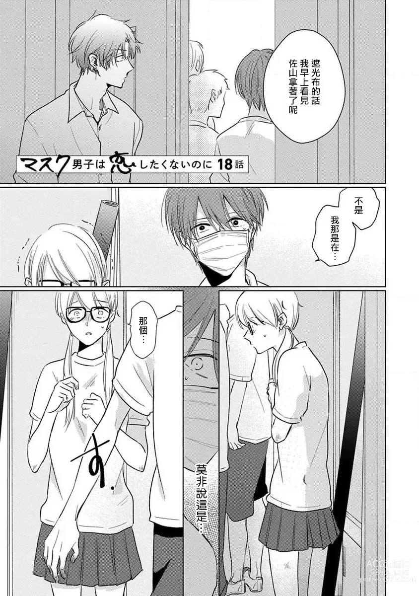 Page 156 of manga 口罩男子明明不想恋爱2 Ch. 11-19 番外“文化祭之夜” + 其他番外