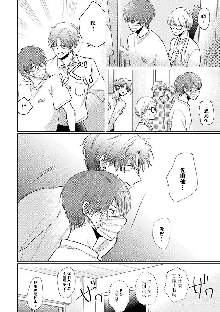 Page 157 of manga 口罩男子明明不想恋爱2 Ch. 11-19 番外“文化祭之夜” + 其他番外