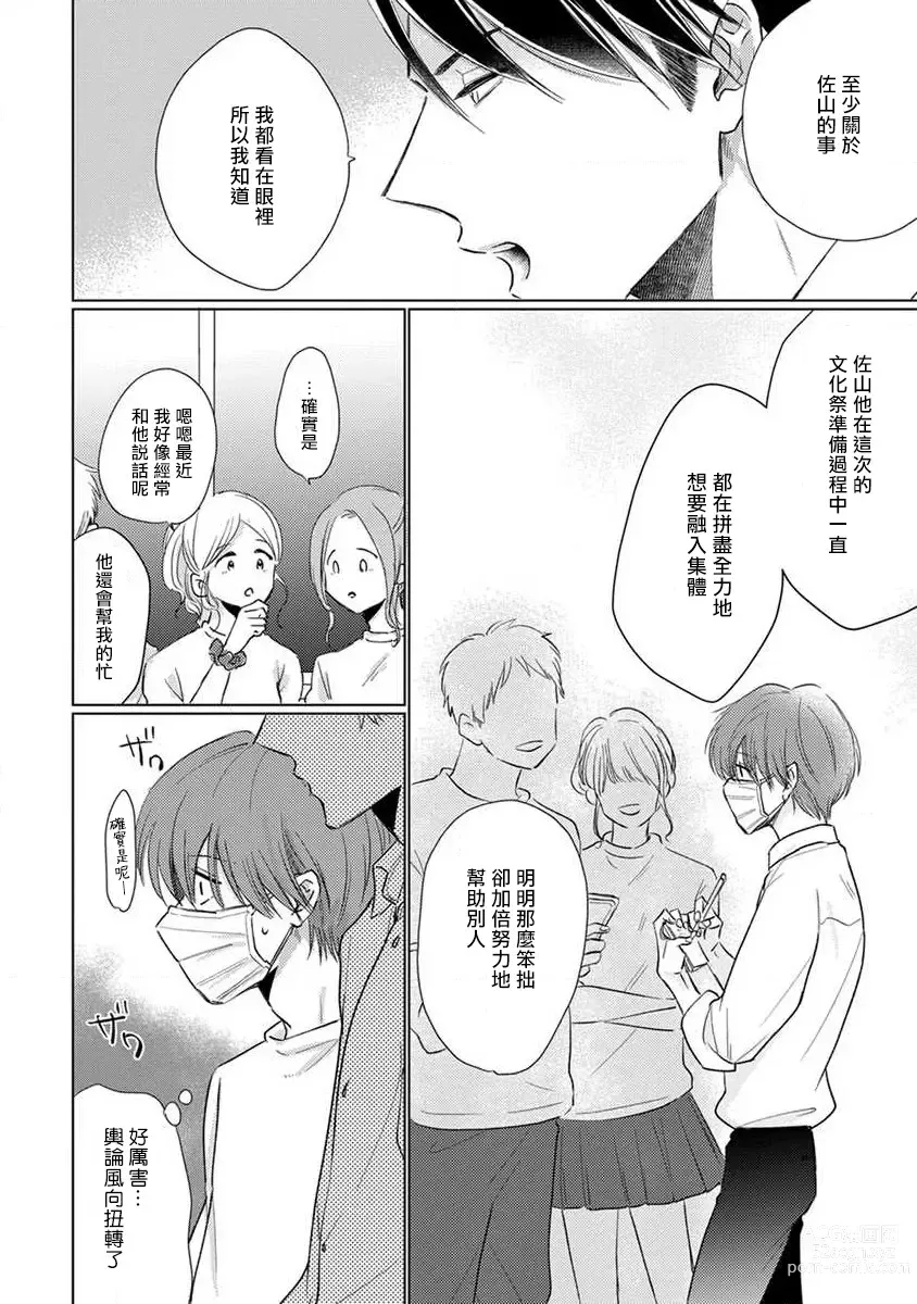 Page 161 of manga 口罩男子明明不想恋爱2 Ch. 11-19 番外“文化祭之夜” + 其他番外