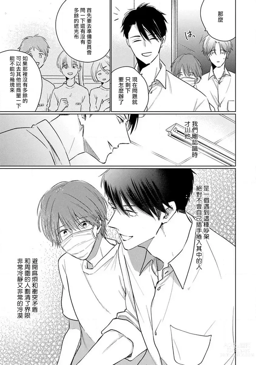 Page 162 of manga 口罩男子明明不想恋爱2 Ch. 11-19 番外“文化祭之夜” + 其他番外