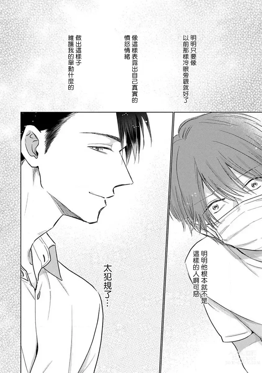 Page 163 of manga 口罩男子明明不想恋爱2 Ch. 11-19 番外“文化祭之夜” + 其他番外