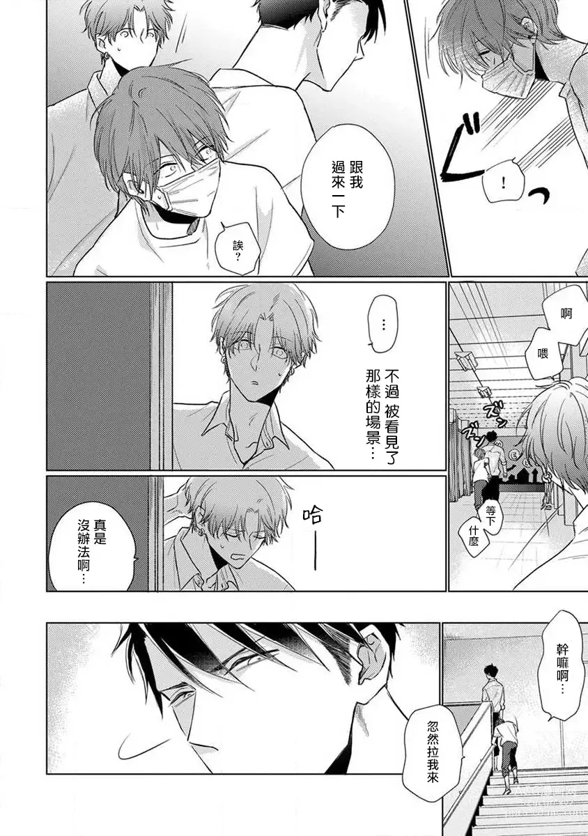 Page 165 of manga 口罩男子明明不想恋爱2 Ch. 11-19 番外“文化祭之夜” + 其他番外