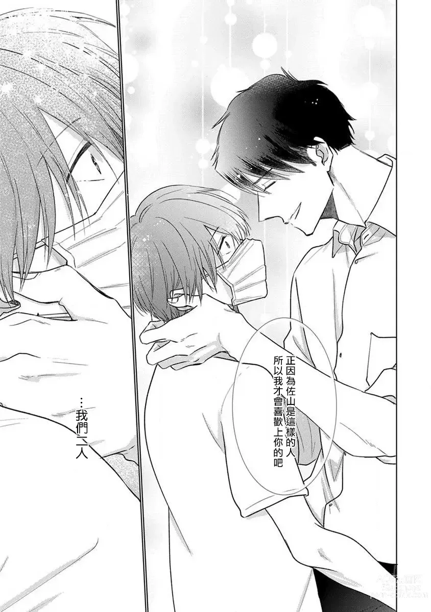 Page 168 of manga 口罩男子明明不想恋爱2 Ch. 11-19 番外“文化祭之夜” + 其他番外