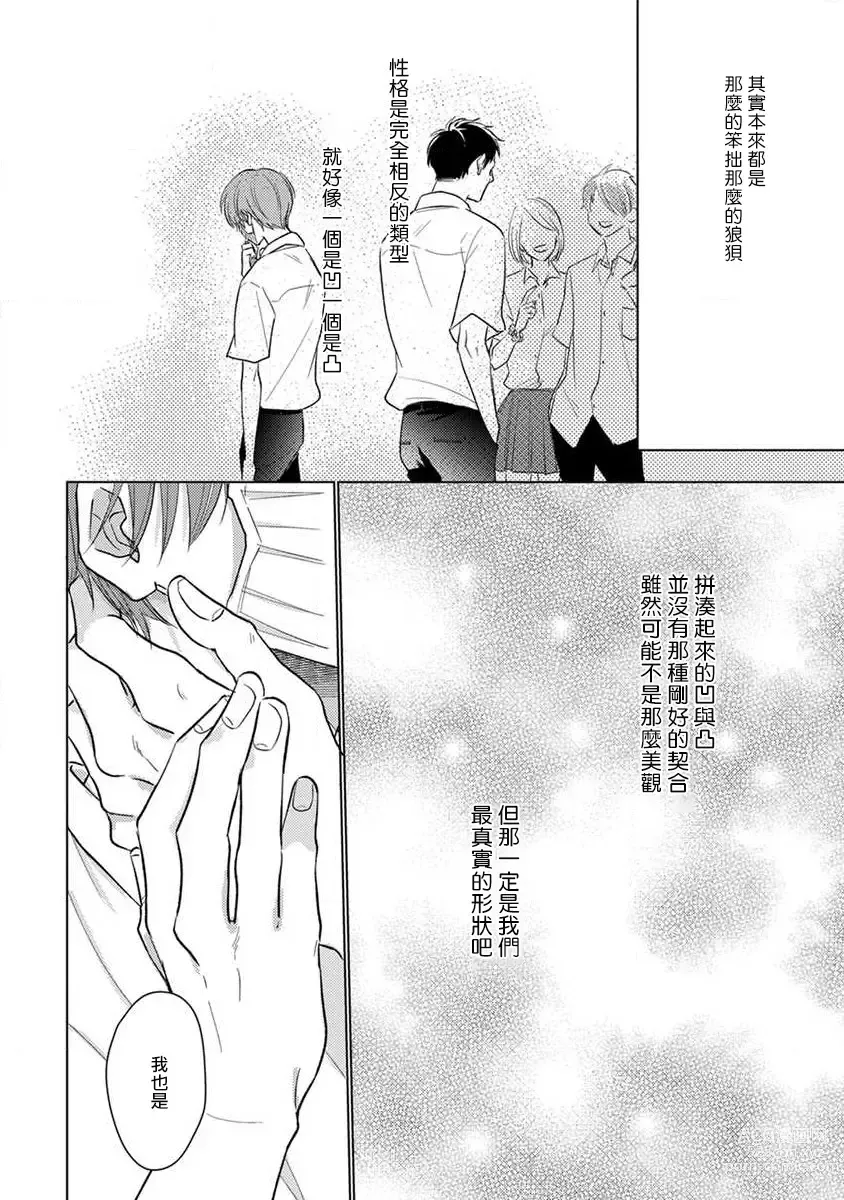 Page 169 of manga 口罩男子明明不想恋爱2 Ch. 11-19 番外“文化祭之夜” + 其他番外