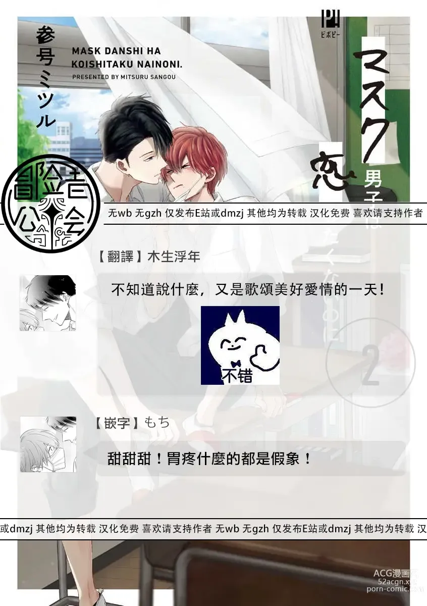 Page 174 of manga 口罩男子明明不想恋爱2 Ch. 11-19 番外“文化祭之夜” + 其他番外