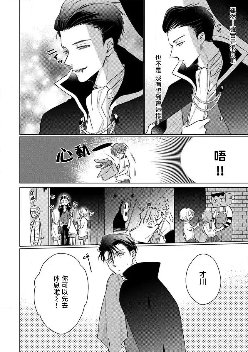 Page 176 of manga 口罩男子明明不想恋爱2 Ch. 11-19 番外“文化祭之夜” + 其他番外