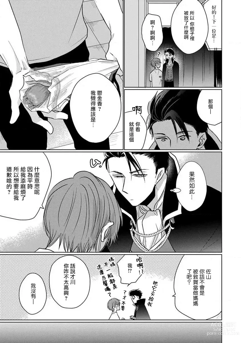 Page 185 of manga 口罩男子明明不想恋爱2 Ch. 11-19 番外“文化祭之夜” + 其他番外