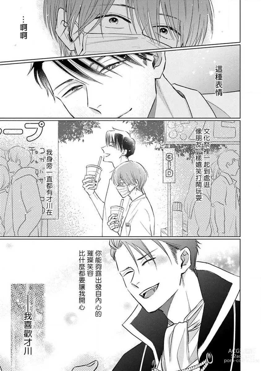 Page 189 of manga 口罩男子明明不想恋爱2 Ch. 11-19 番外“文化祭之夜” + 其他番外