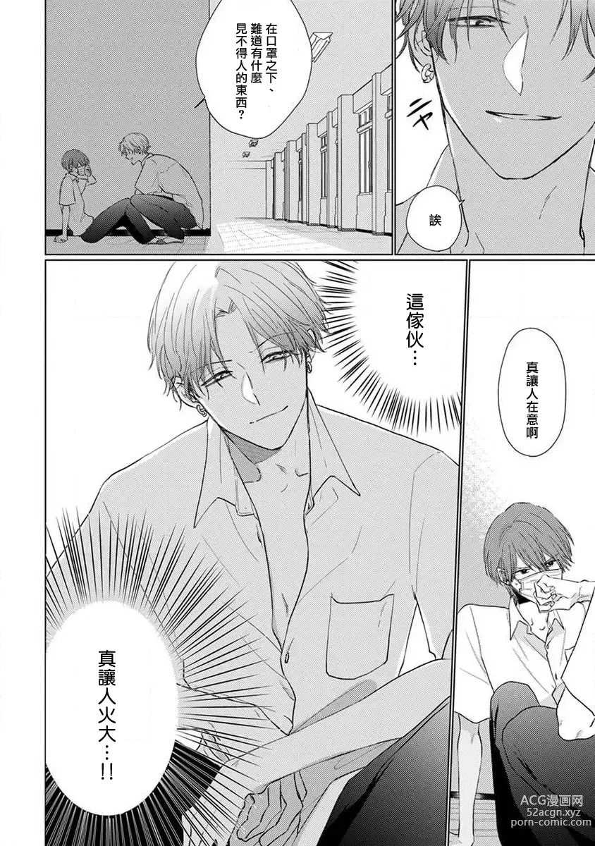 Page 20 of manga 口罩男子明明不想恋爱2 Ch. 11-19 番外“文化祭之夜” + 其他番外